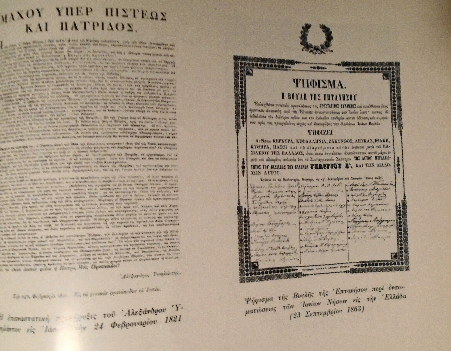 Leukoma palaiotypon kai ethnikon keimelion - Greece. Voule. Vivliotheke. 1971