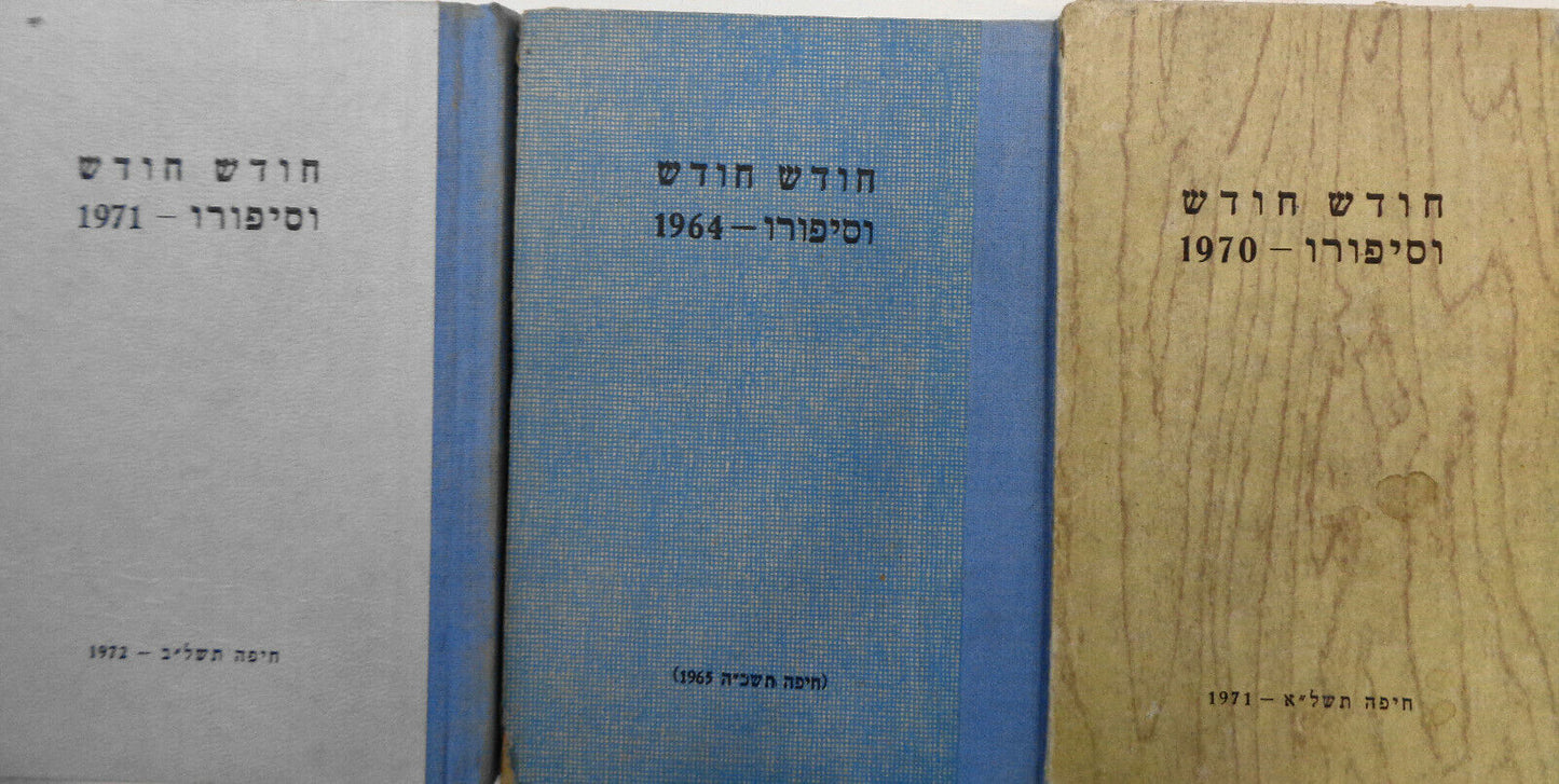 Israel Folktale Archives : 9 volumes lot - in Hebrew with English introductions.