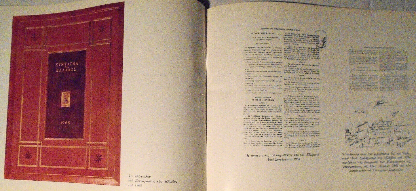 Leukoma palaiotypon kai ethnikon keimelion - Greece. Voule. Vivliotheke. 1971