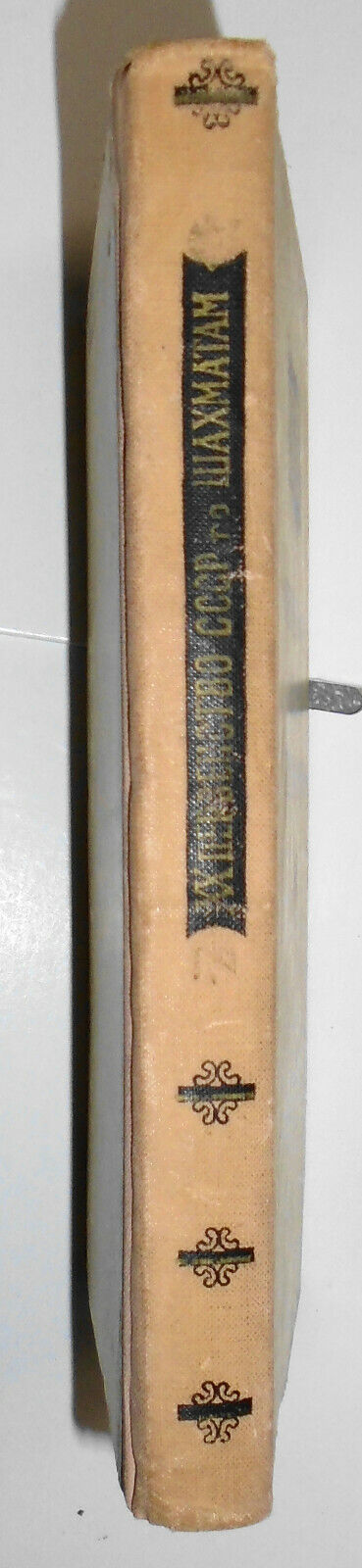 XX первенство СССР по шахматам : 20th U.S.S.R. chess championship 1954 Yudovich