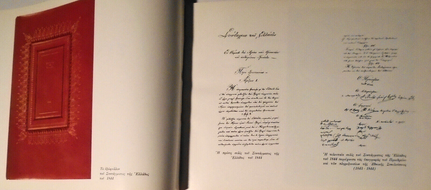 Leukoma palaiotypon kai ethnikon keimelion - Greece. Voule. Vivliotheke. 1971