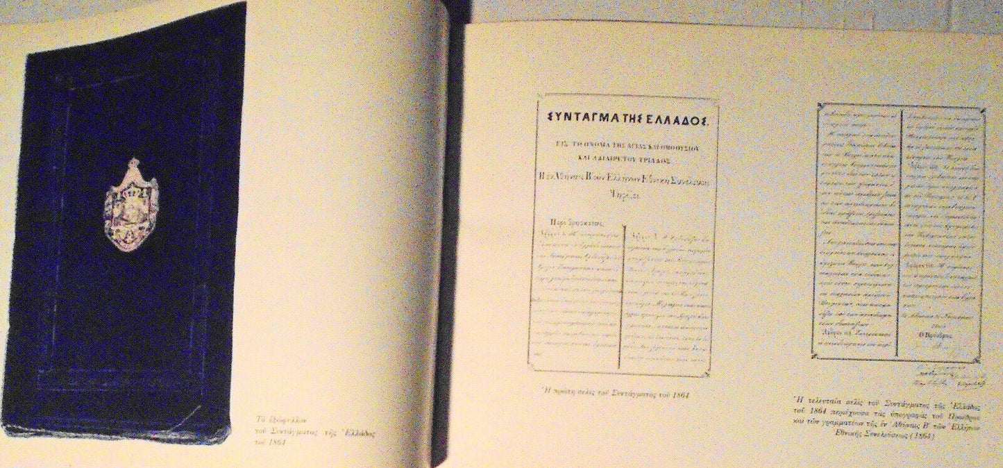 Leukoma palaiotypon kai ethnikon keimelion - Greece. Voule. Vivliotheke. 1971