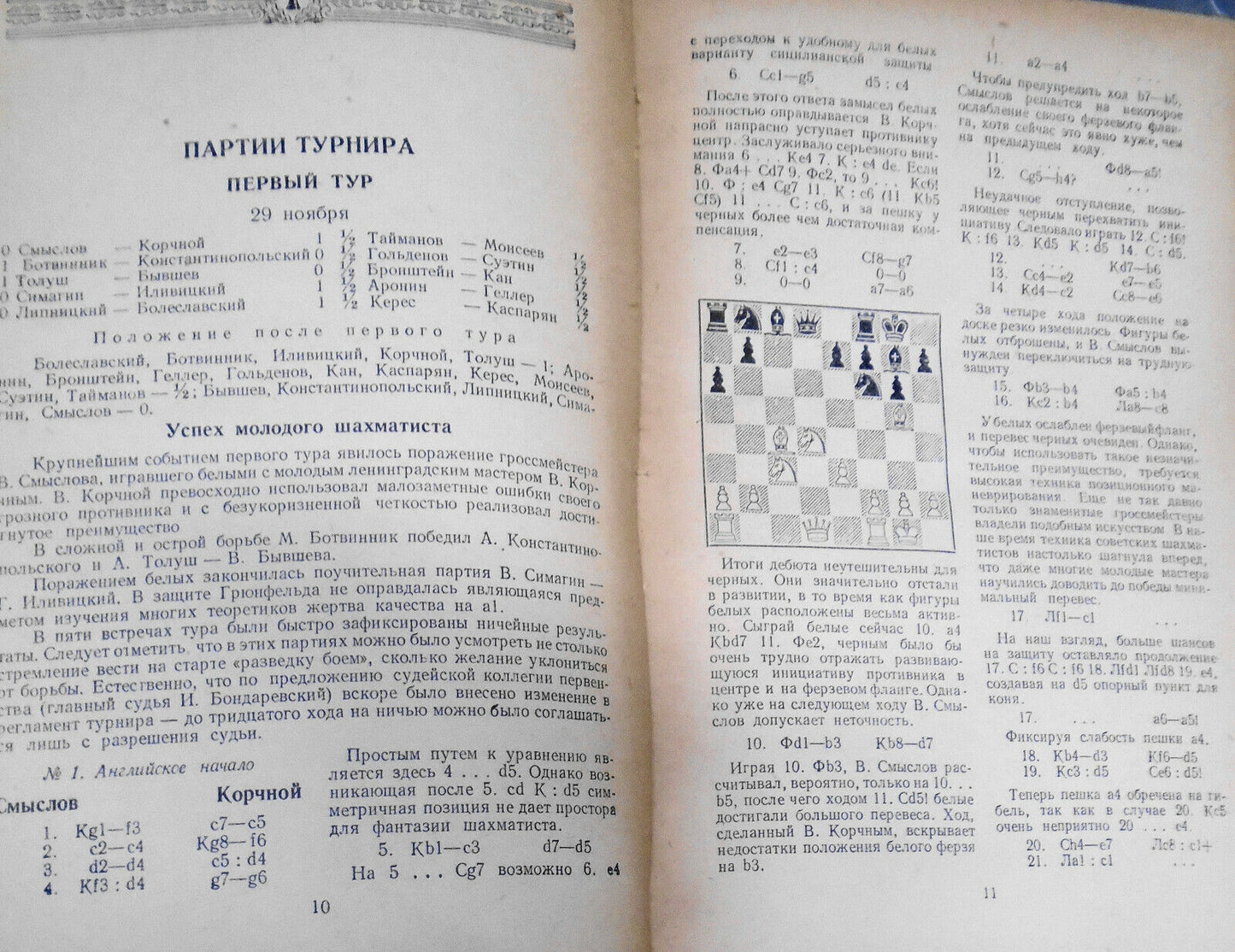 XX первенство СССР по шахматам : 20th U.S.S.R. chess championship 1954 Yudovich