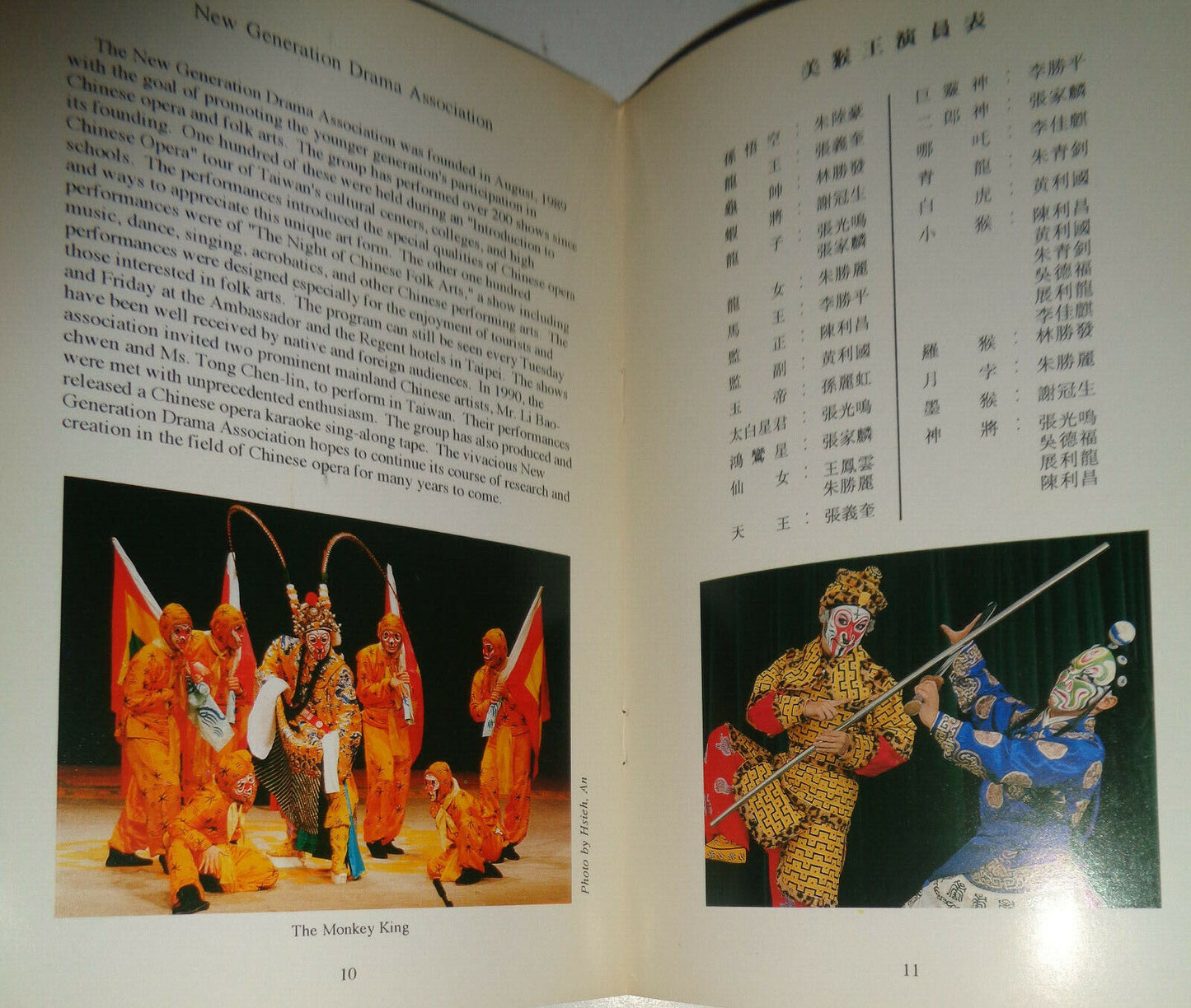 THE MONKEY KING - PROGRAM 1992. Chinese Information & Culture Center, NYC