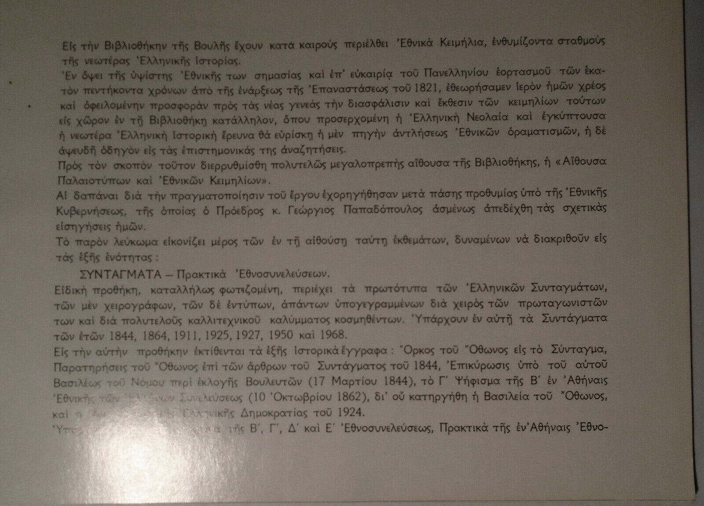 Leukoma palaiotypon kai ethnikon keimelion - Greece. Voule. Vivliotheke. 1971