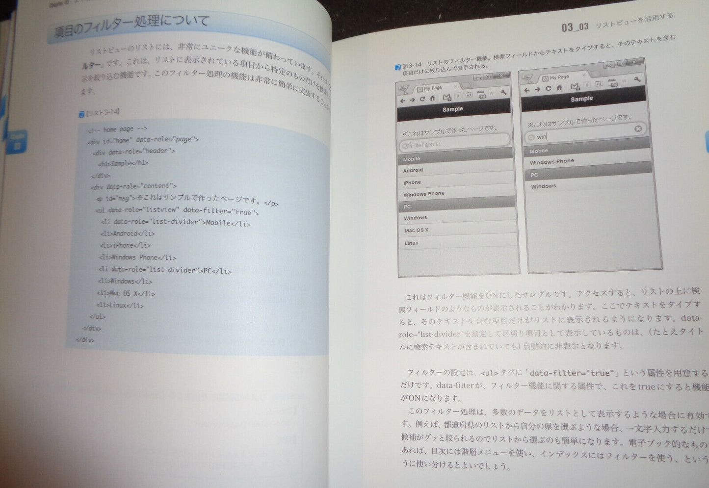 JQuery Mobileスマートフォンサイト制作入門コース /, By Tsuyano Shoda