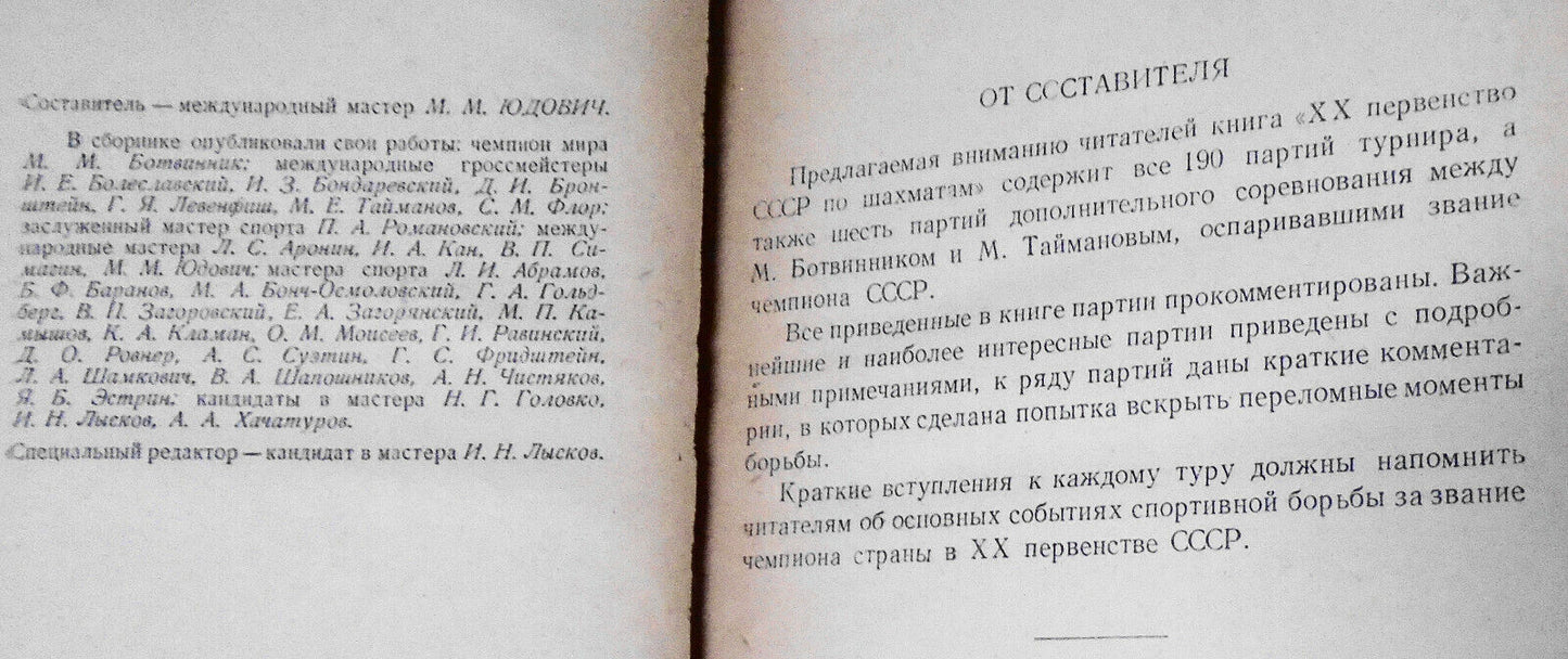 XX первенство СССР по шахматам : 20th U.S.S.R. chess championship 1954 Yudovich