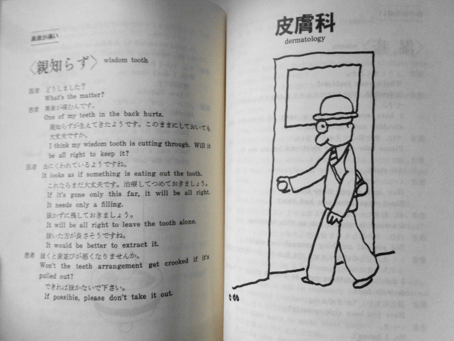 Gaikoku de byōki ni natta toki anata o sukuu hon, by Kenji Sakurai. 1990.