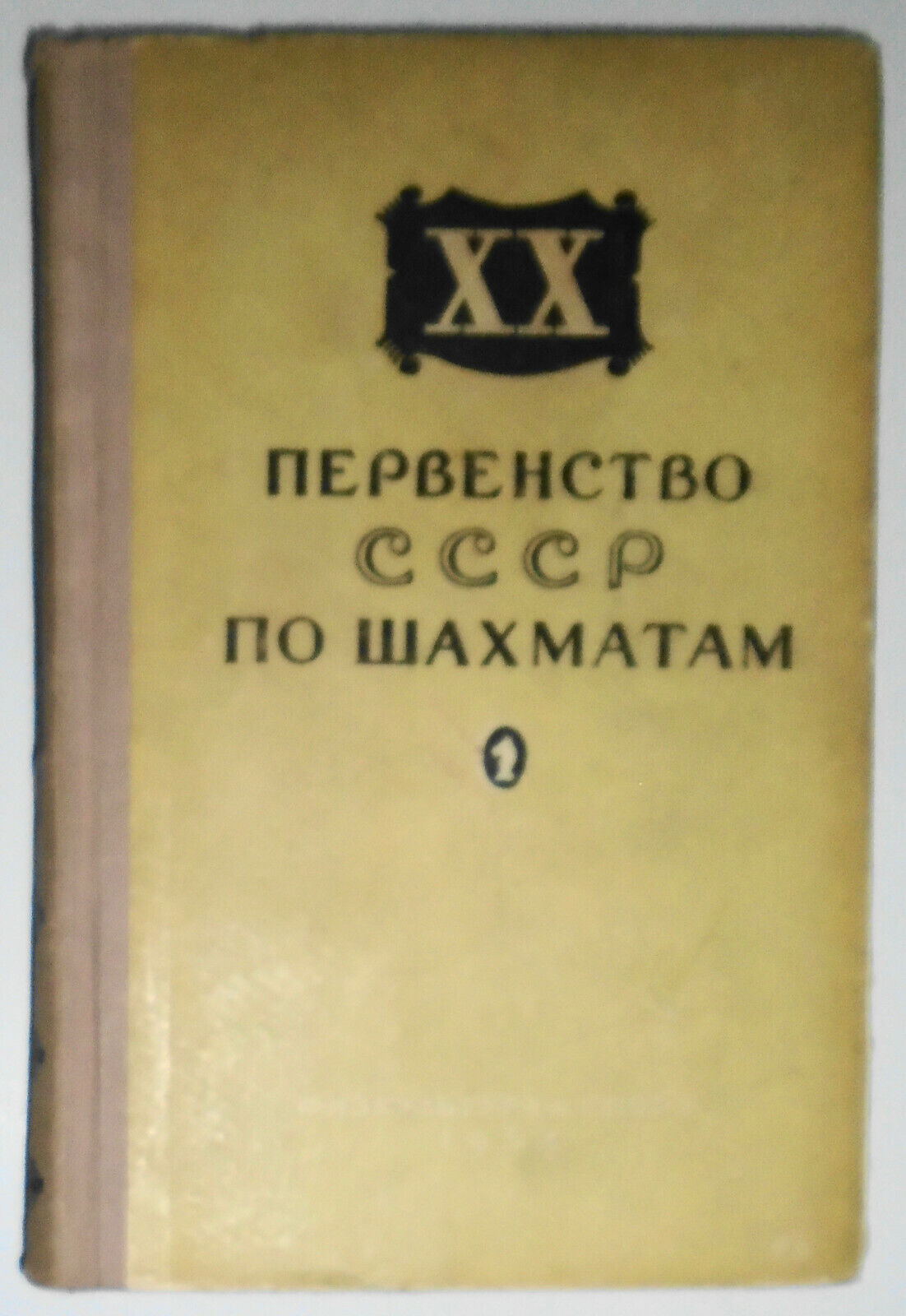 XX первенство СССР по шахматам : 20th U.S.S.R. chess championship 1954 Yudovich