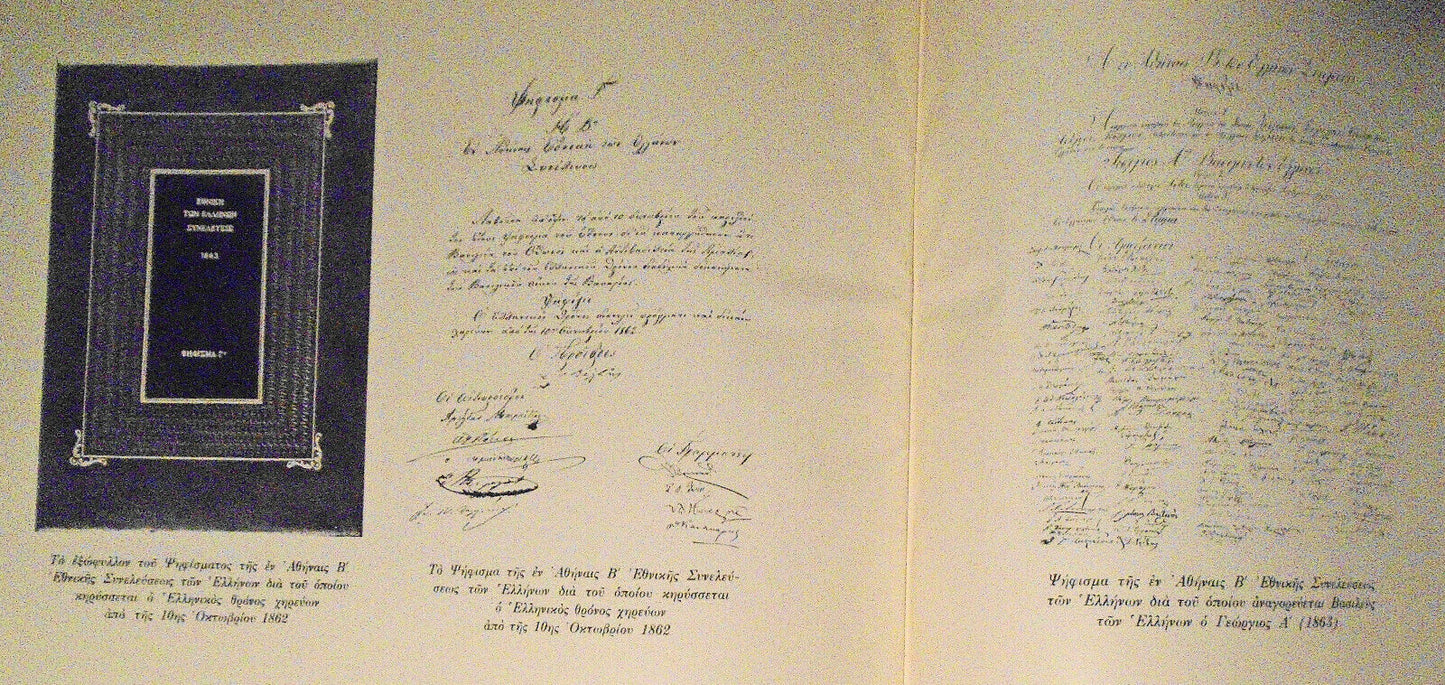 Leukoma palaiotypon kai ethnikon keimelion - Greece. Voule. Vivliotheke. 1971