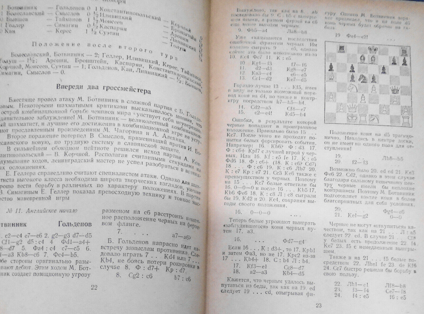 XX первенство СССР по шахматам : 20th U.S.S.R. chess championship 1954 Yudovich