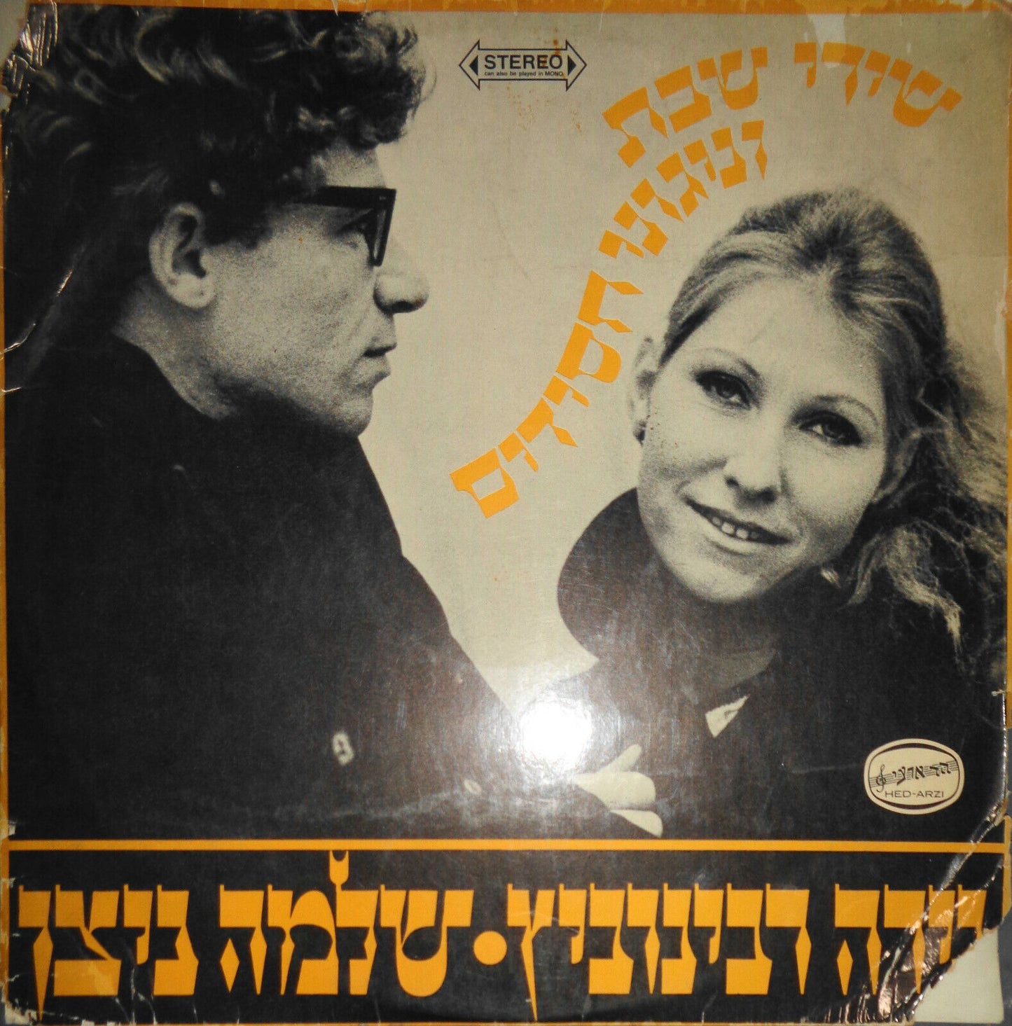 9 Jewish, Hassidic, Israeli... LP record albums lot