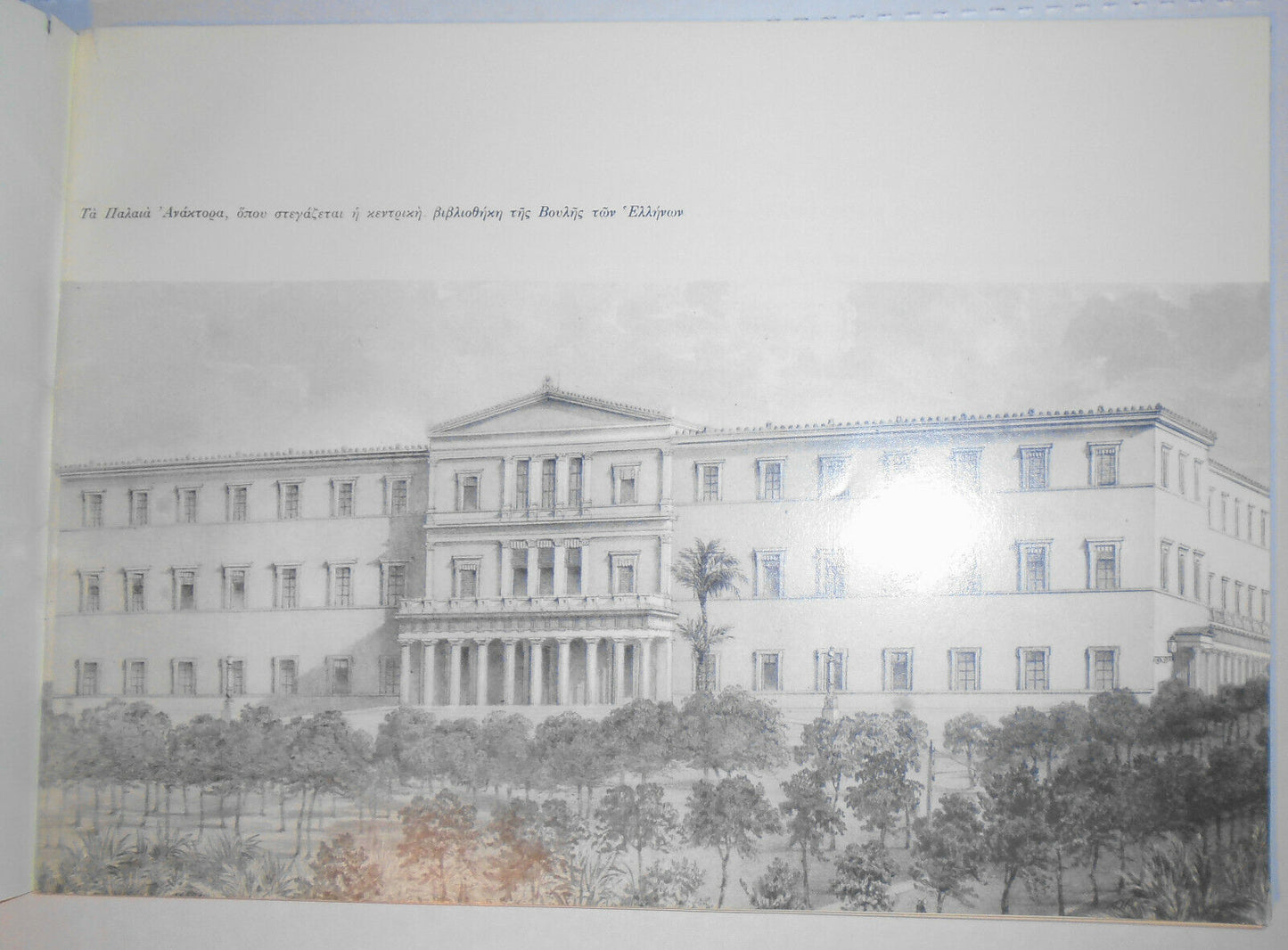 Leukoma palaiotypon kai ethnikon keimelion - Greece. Voule. Vivliotheke. 1971