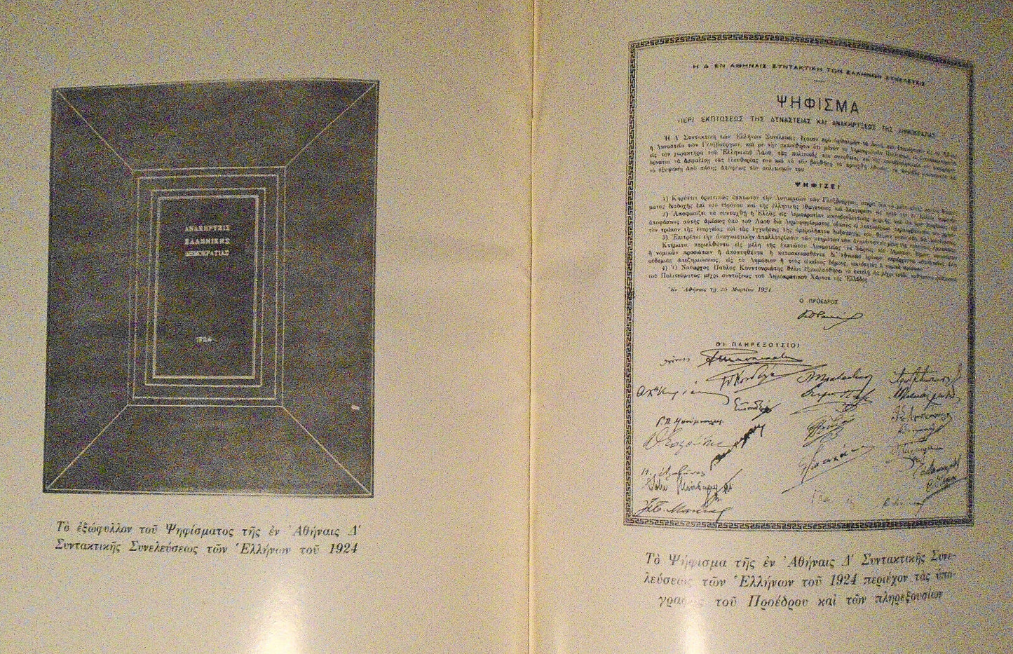 Leukoma palaiotypon kai ethnikon keimelion - Greece. Voule. Vivliotheke. 1971