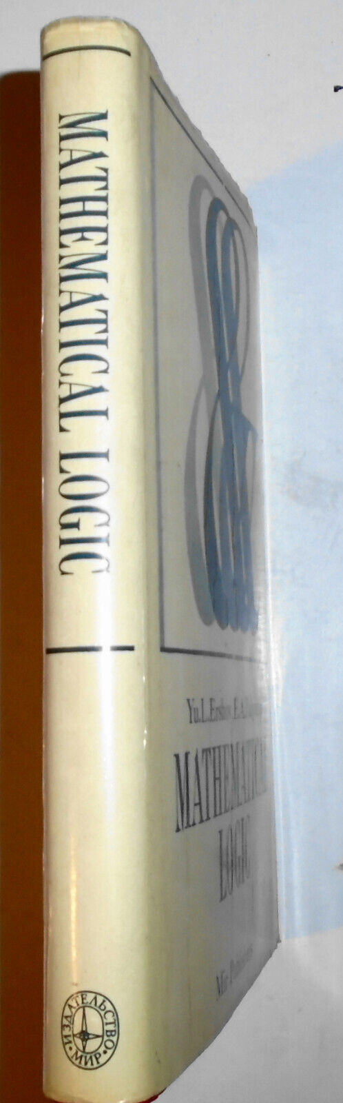 Mathematical Logic, by Yuri L Ershov; Eugeny A Palyutin. MIR Publishers, 1984 HC