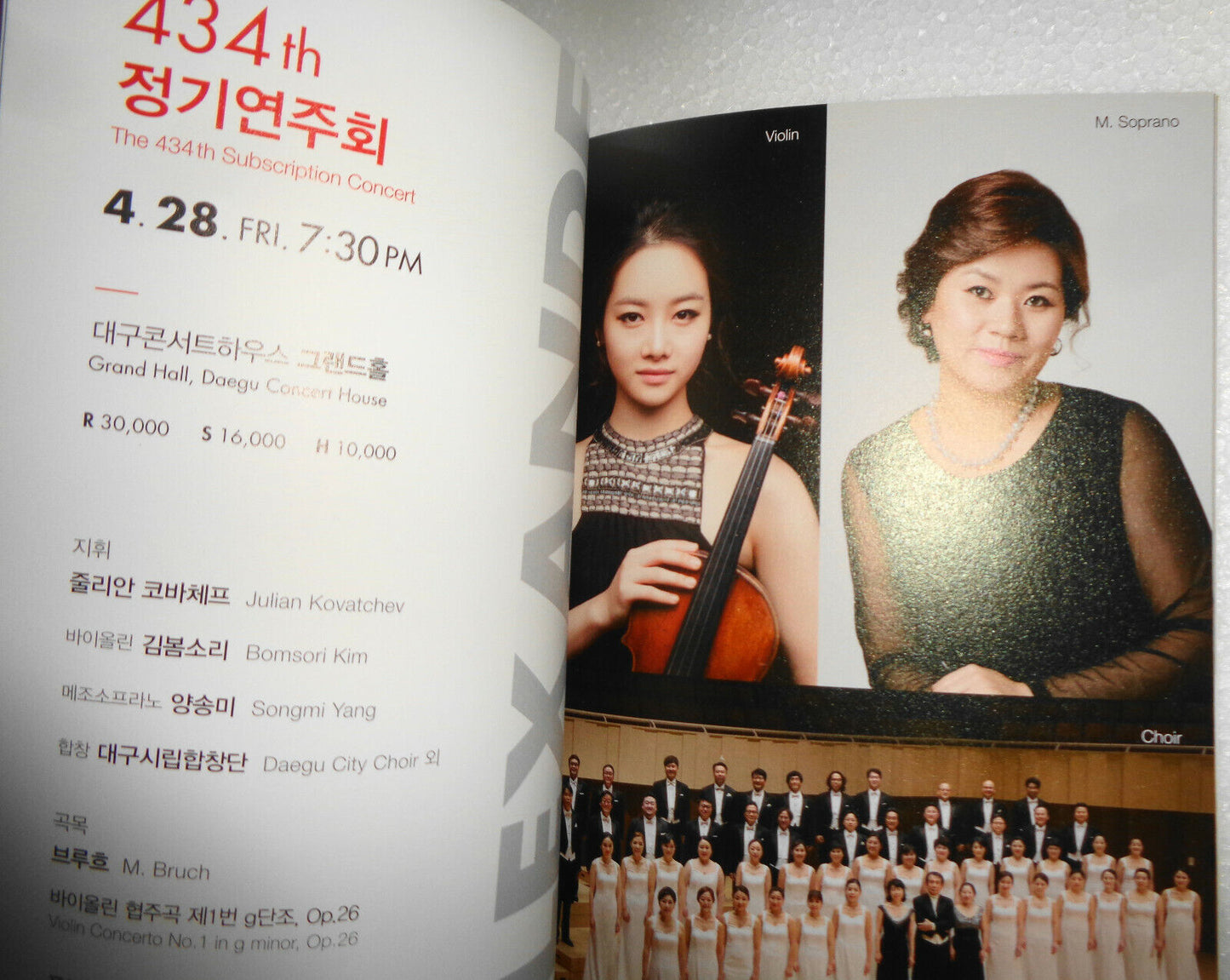 2017 Daegu Symphony Orchestra, Season Program - Julian Kovatchev, Conductor