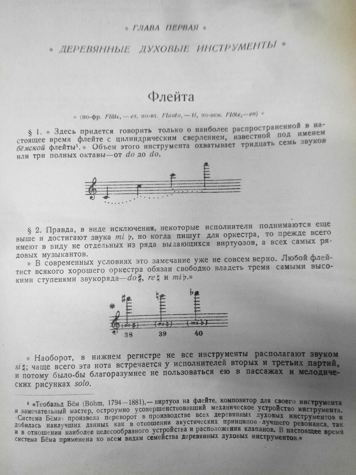 Widor : Техника современного оркестра /Technique de l'Orchestre Moderne 1938