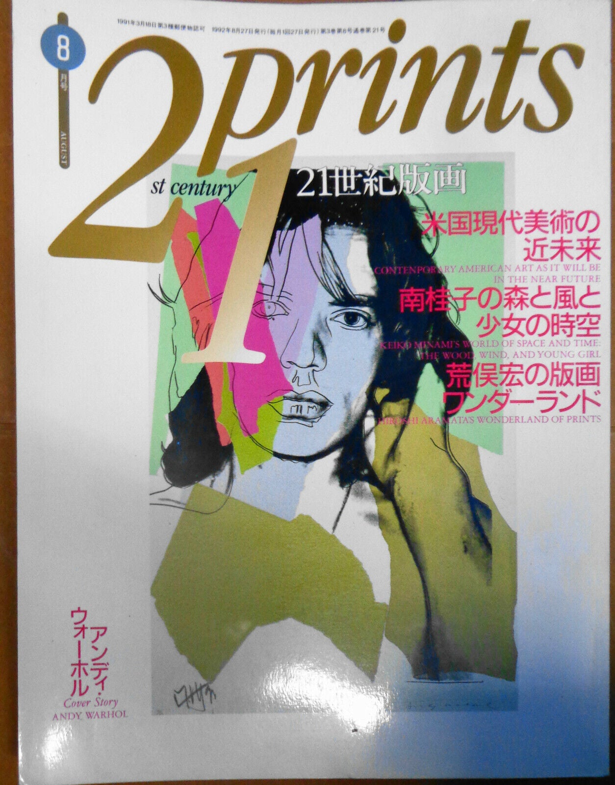 21st Century Prints Magazine - August 1992 -  Judy Dater, Shuji Wako