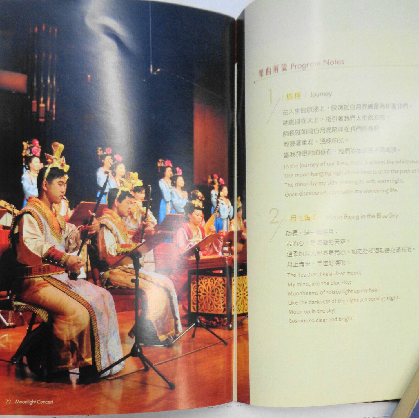 Moonlight Concert - Lovely Melodies from Taiwan - Program - 2015 Lincoln Center