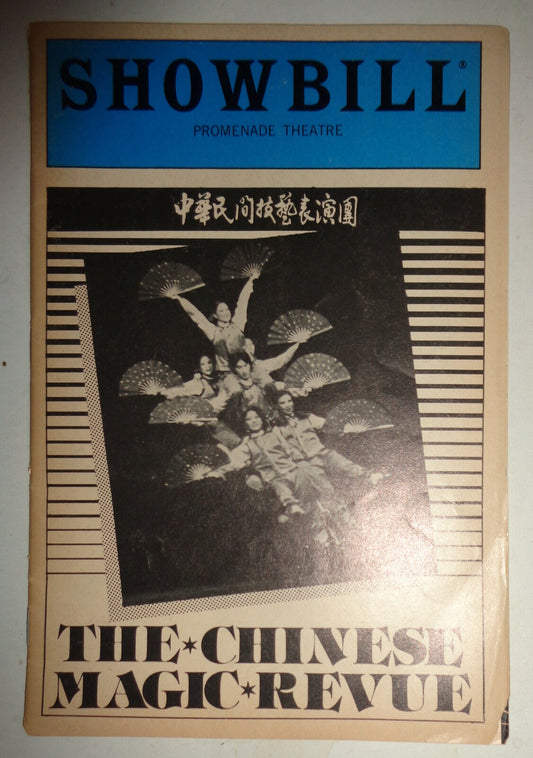 THE CHINESE MAGIC REVUE OF TAIWAN - SHOWBILL - SEP 1984 - PROMENADE THEATER, NYC