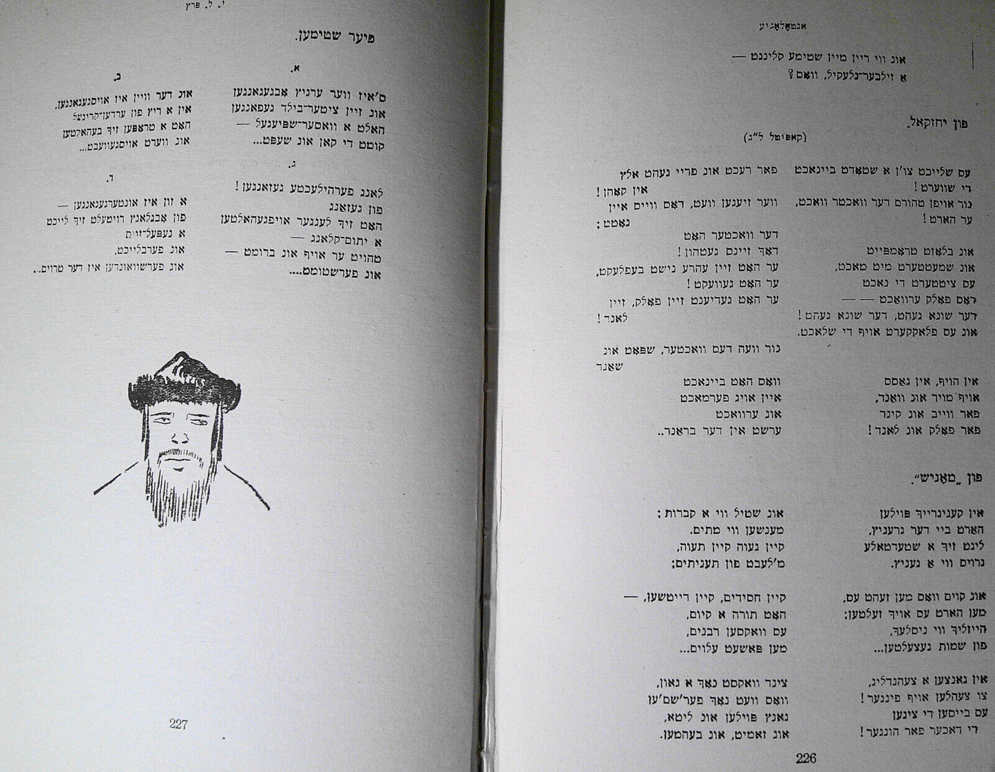 1917 Anthology: Five Hundred Years of Yiddish Poetry. M Bassin 2 Vol 1st edition