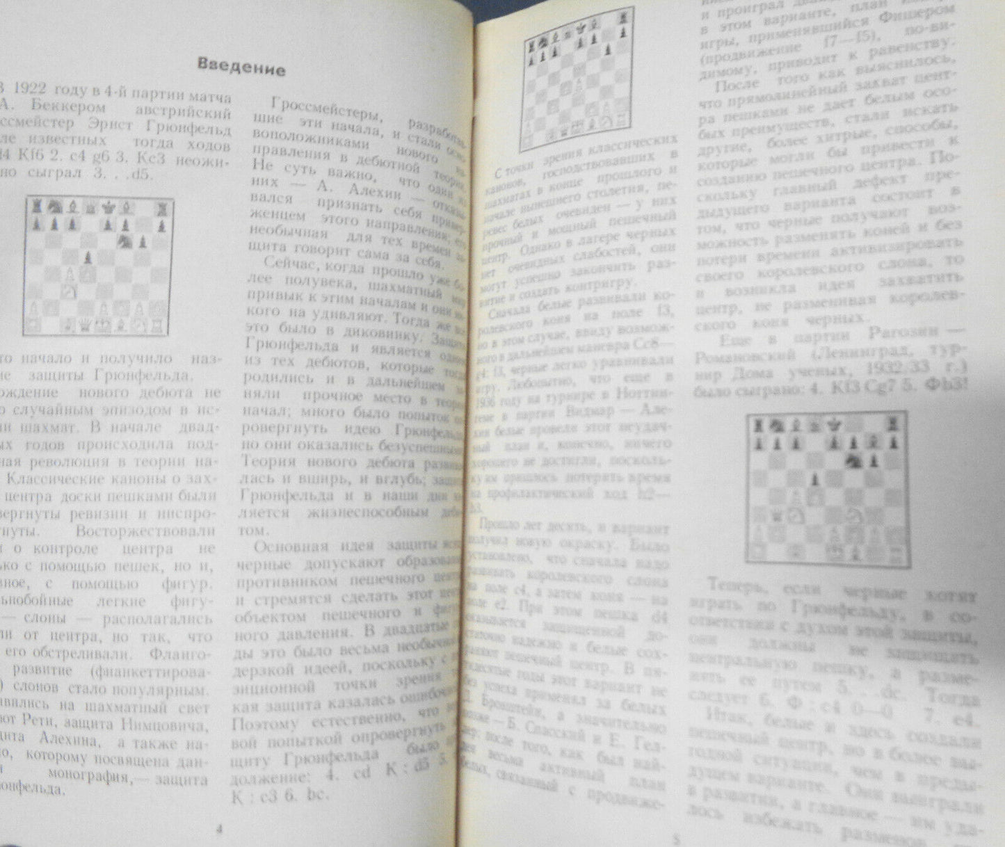 The Gruenfeld Defence [Russian edition] [Zascita Grjunfelda - Botvinnik, Estrin