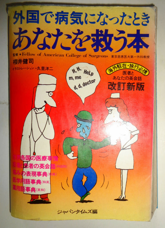 Gaikoku de byōki ni natta toki anata o sukuu hon,  by Kenji Sakurai. 1990.