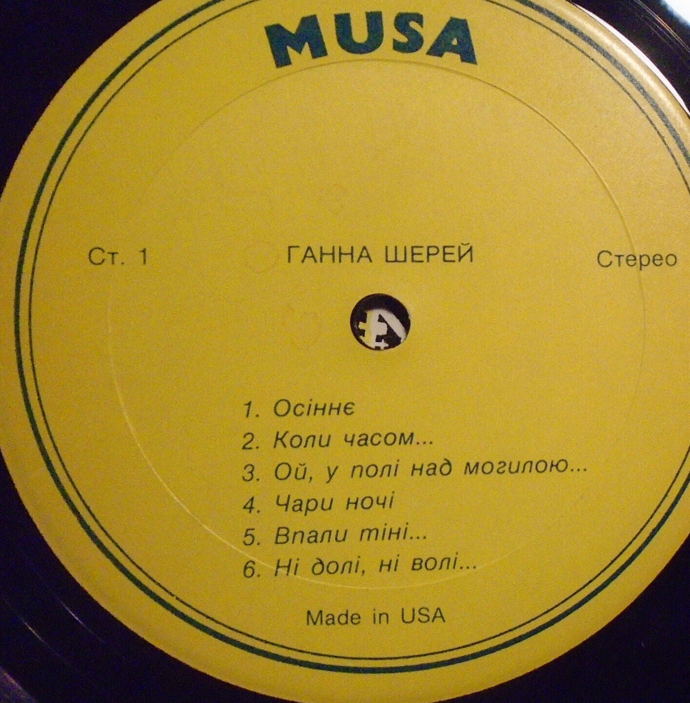 SIGNED Hanna Scherey – Recital - Vinyl LP - Ukrainian folk art songs