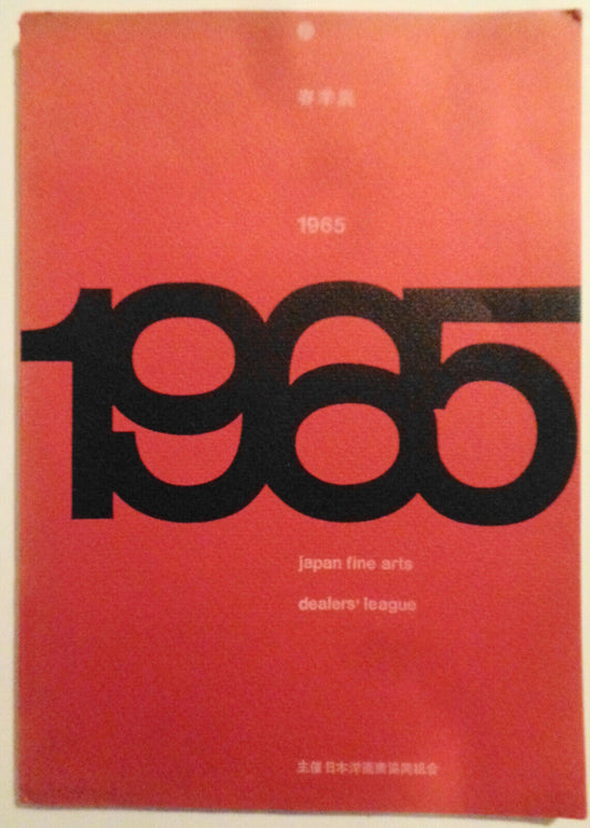 Spring Exhibition: 1965 Japan fine arts dealers' league