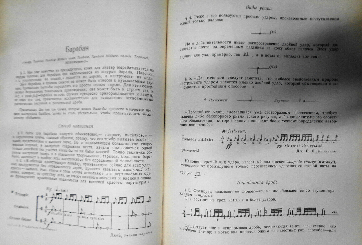 Widor : Техника современного оркестра /Technique de l'Orchestre Moderne 1938