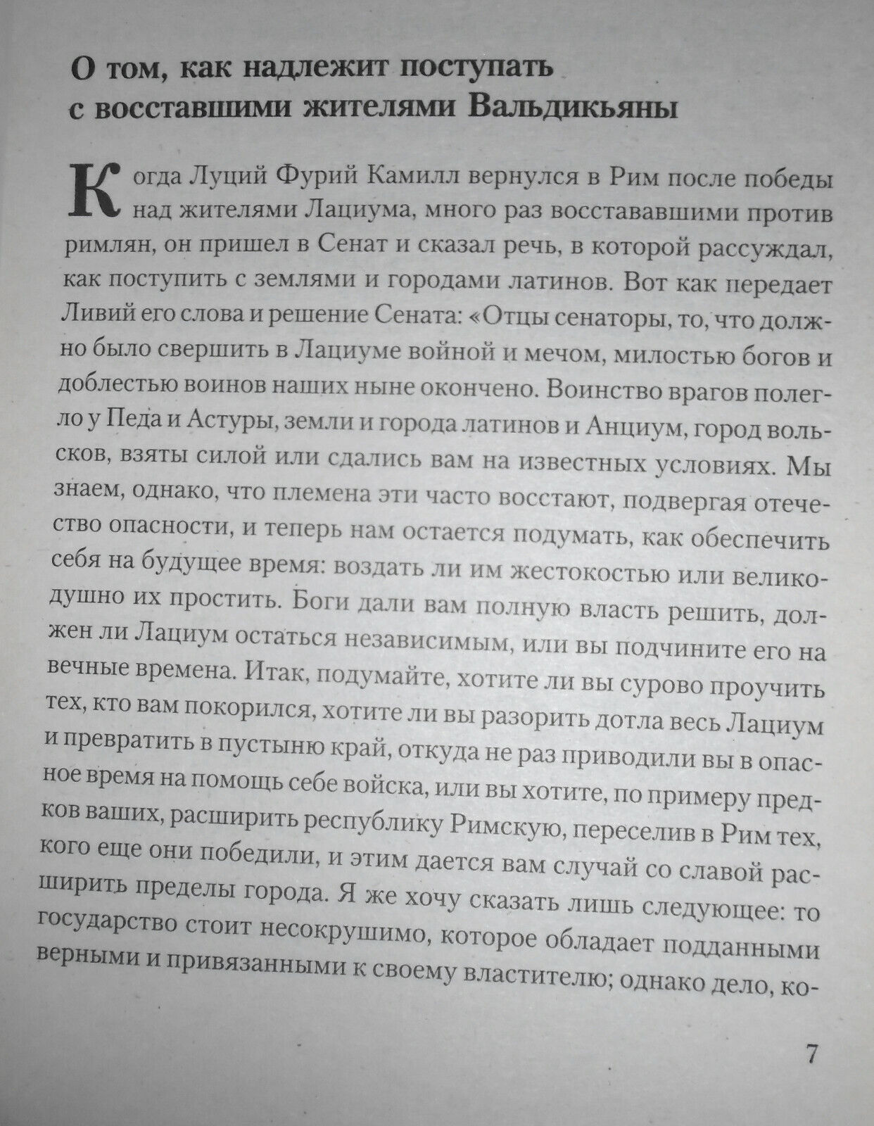 Никколо Макьявелли - Сочинения исторические и политические [Machiavelli] 2008