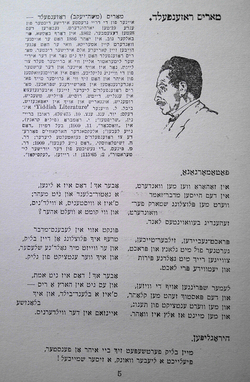 1917 Anthology: Five Hundred Years of Yiddish Poetry. M Bassin 2 Vol 1st edition