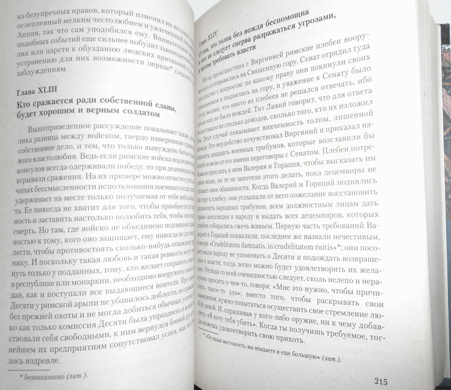 Никколо Макьявелли - Сочинения исторические и политические [Machiavelli] 2008