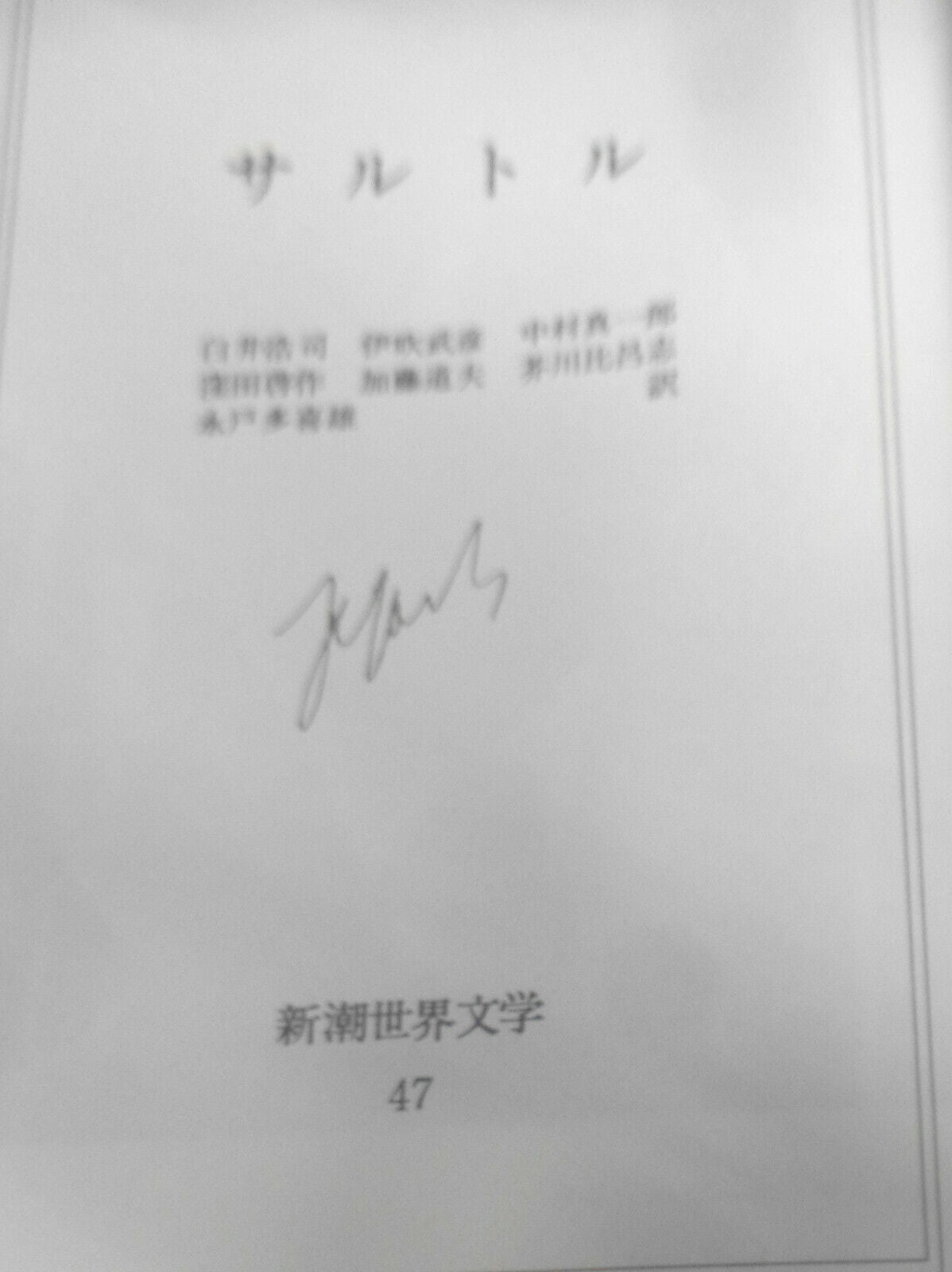 Jean-Paul Sartre - サルトル / Sarutoru. [In Japanese]. Shincho sekai bungaku, 47.