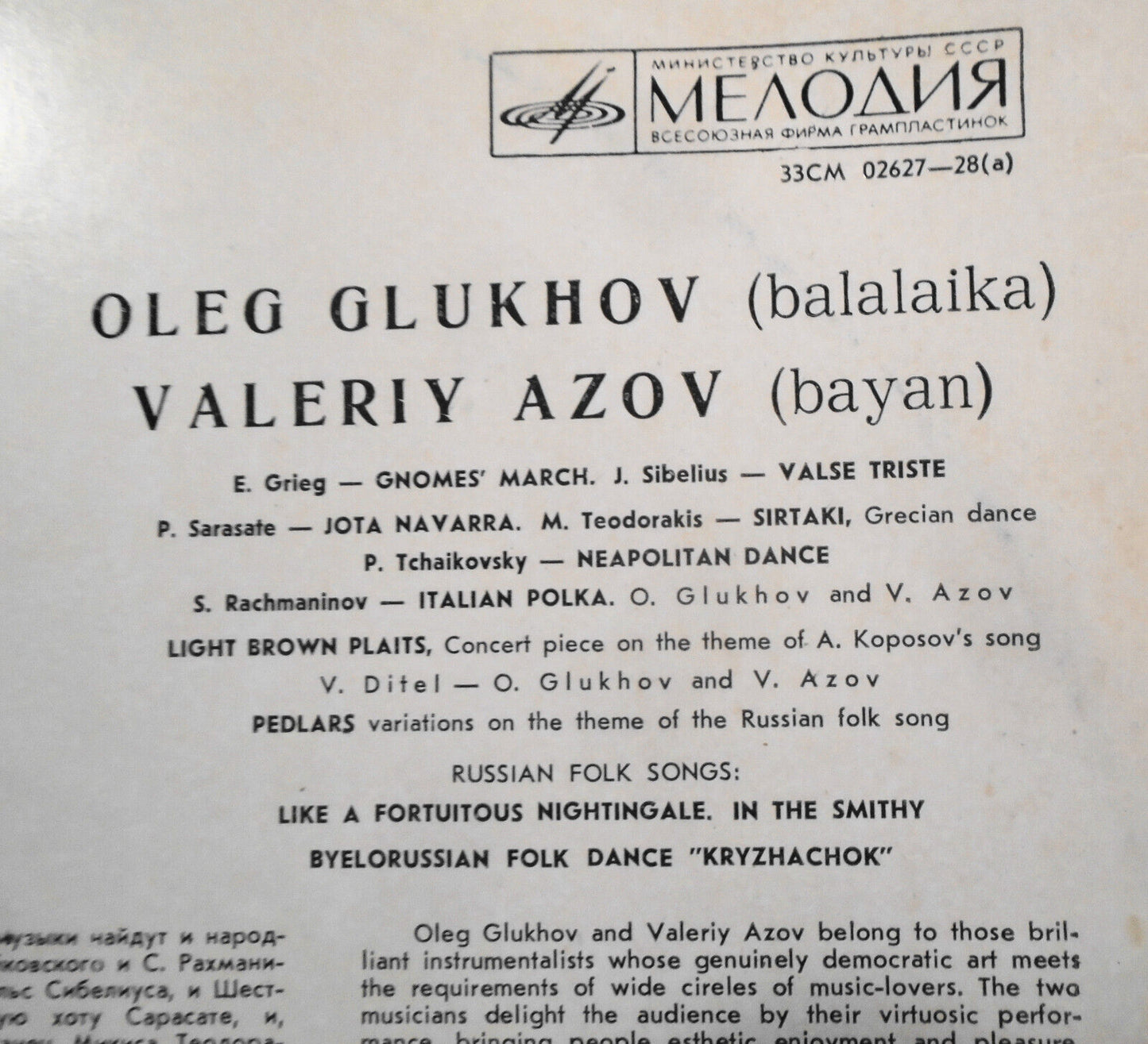 Oleg Glukhov (Balalayka), Valeri Azov (Bajan) vinyl LP  Мелодия 33СМ 02627-28(a)