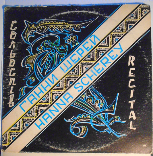 SIGNED Hanna Scherey – Recital - Vinyl LP - Ukrainian folk art songs