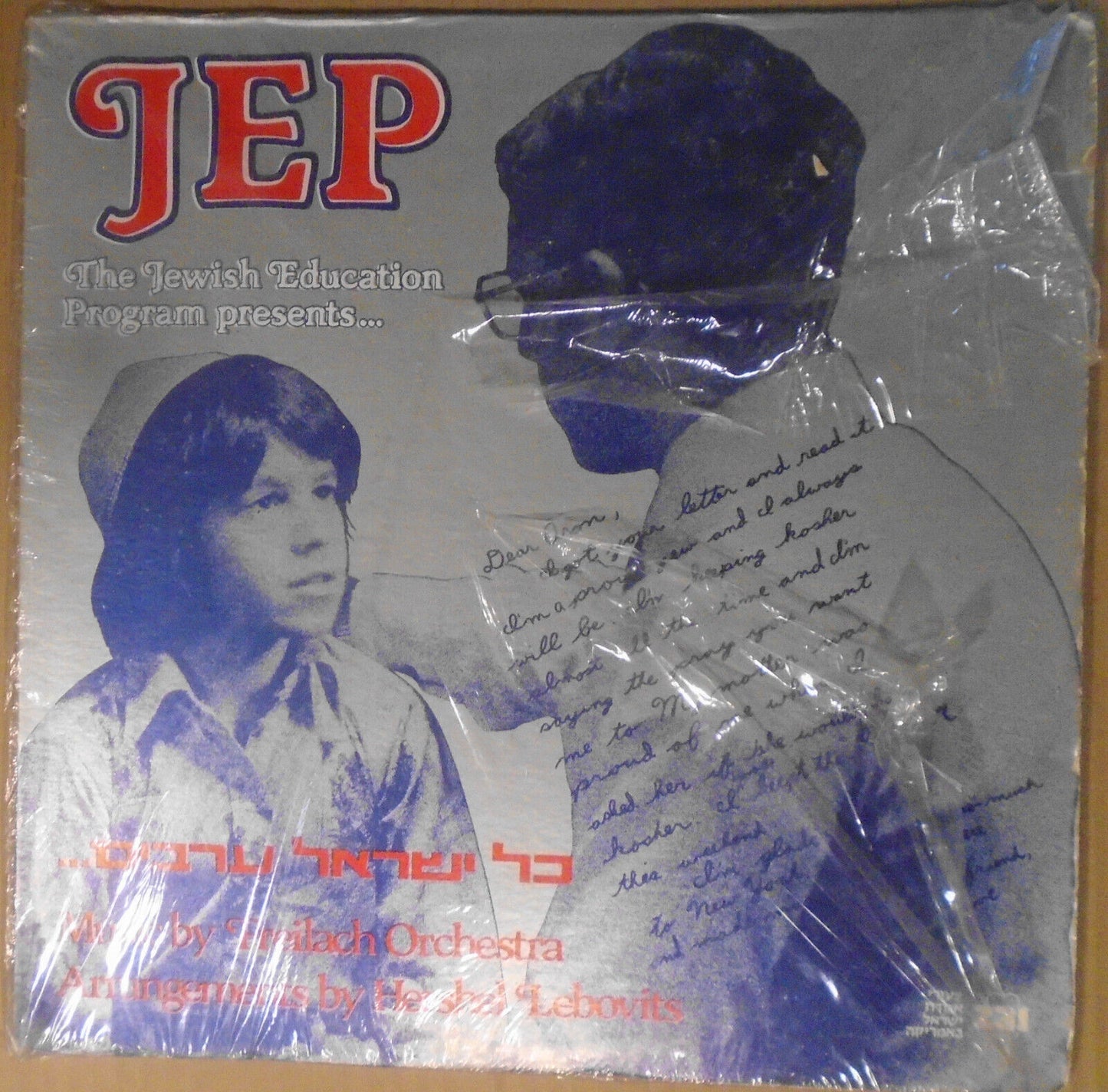 The Jewish Education Program Presents..."Kol Yisroel Ahraivim" - Vinyl LP