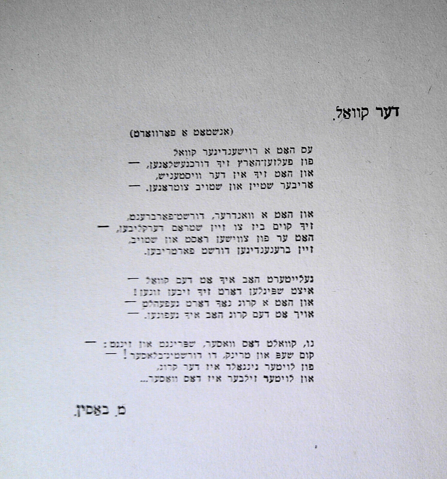 1917 Anthology: Five Hundred Years of Yiddish Poetry. M Bassin 2 Vol 1st edition