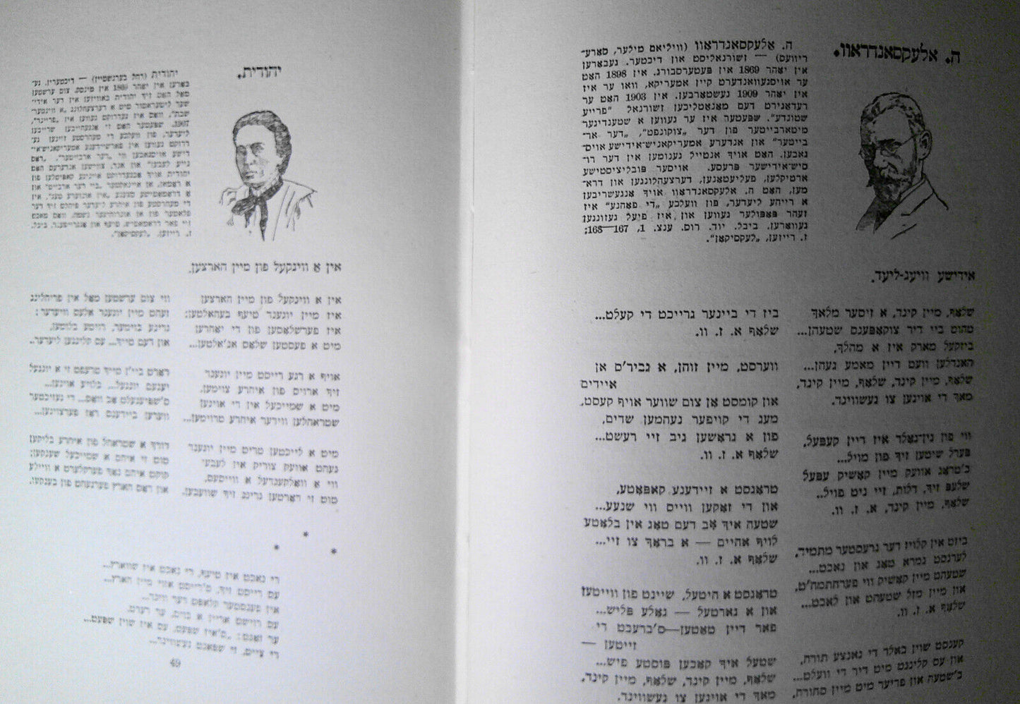 1917 Anthology: Five Hundred Years of Yiddish Poetry. M Bassin 2 Vol 1st edition
