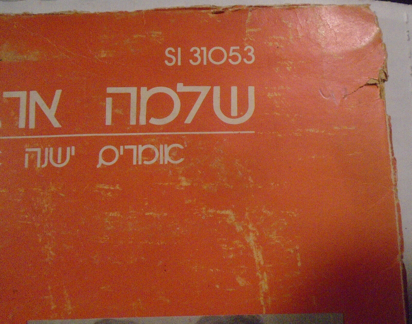 Shlomo Artzi – They Say There Is A Land - LP - 1973