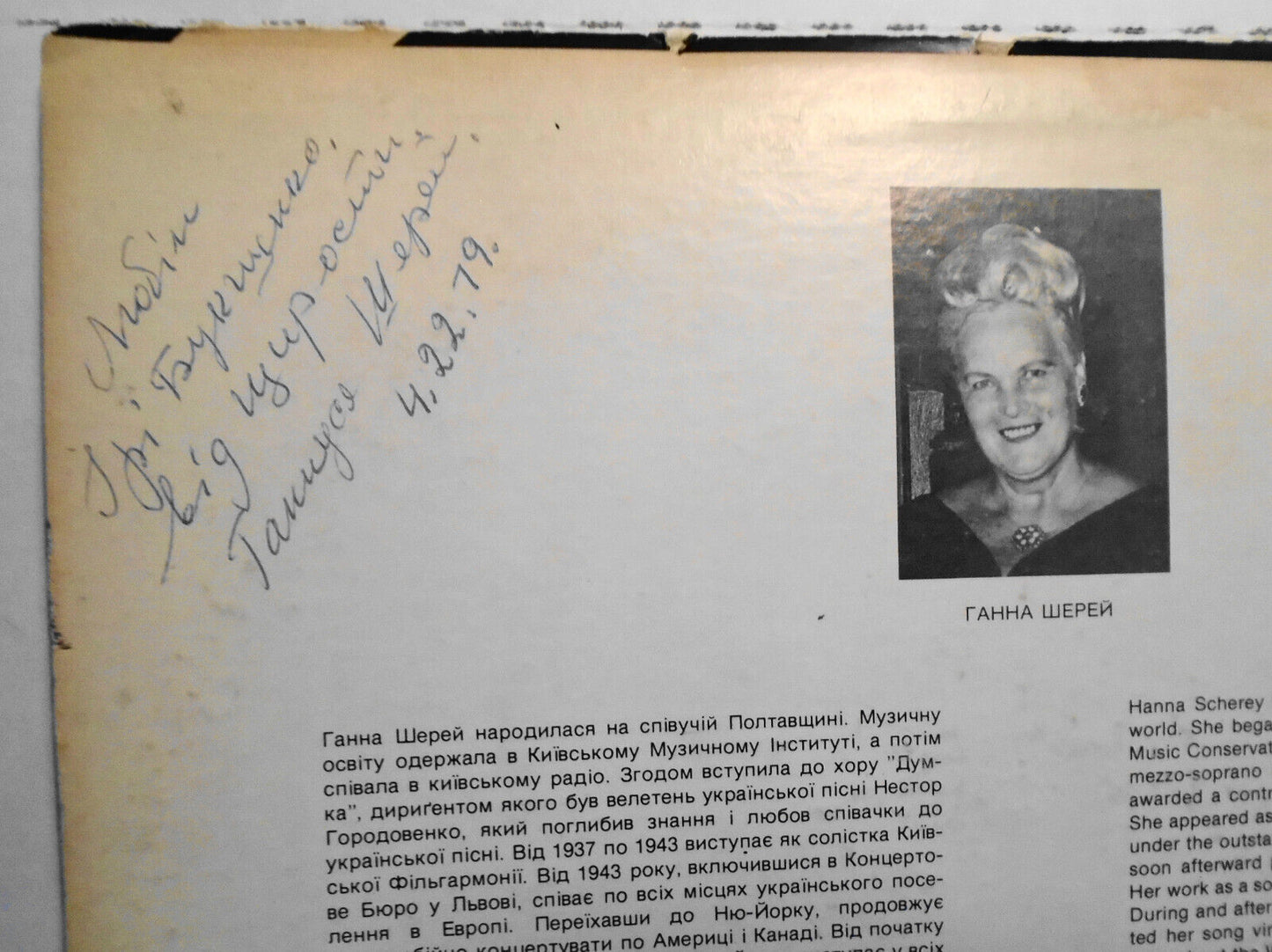 SIGNED Hanna Scherey – Recital - Vinyl LP - Ukrainian folk art songs