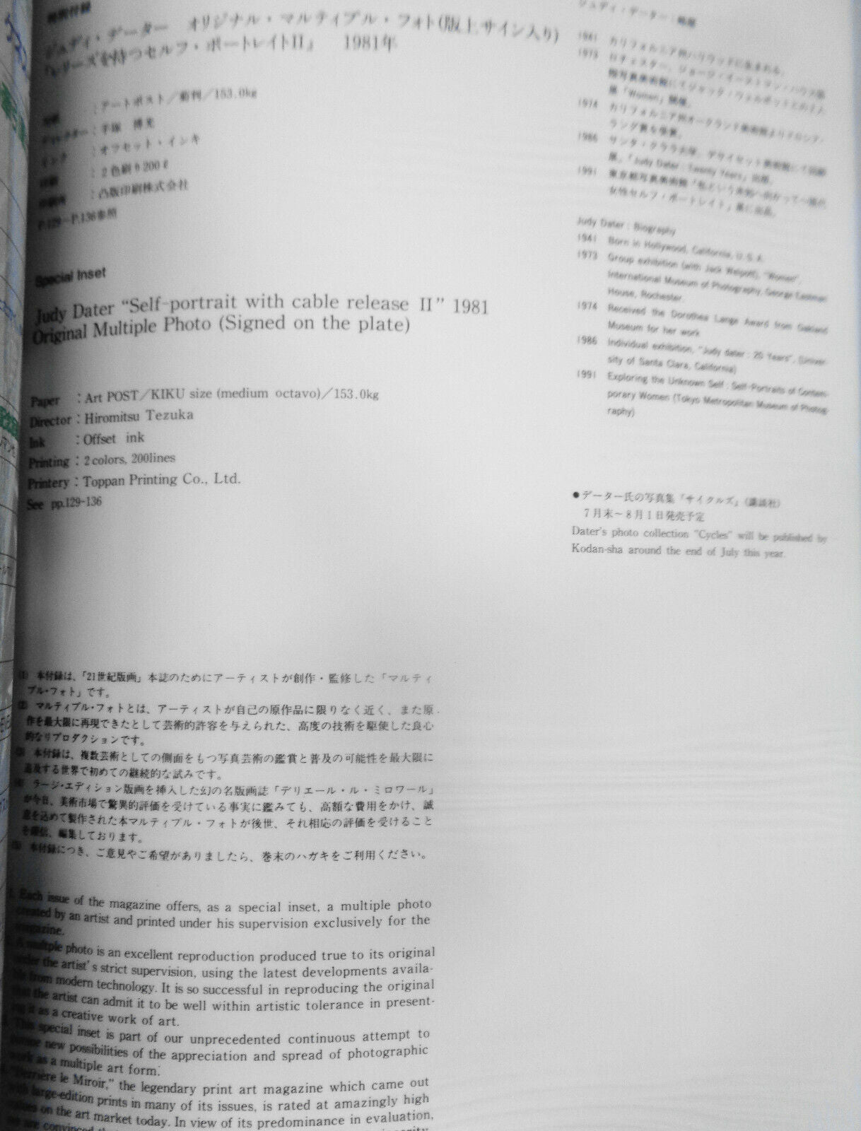 21st Century Prints Magazine - August 1992 -  Judy Dater, Shuji Wako