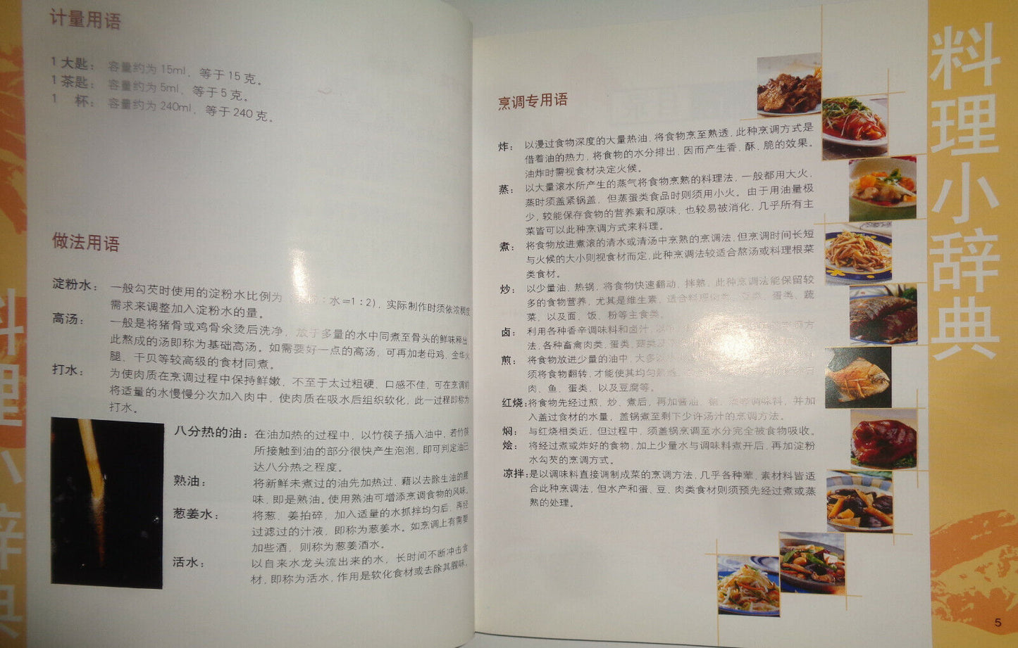 好菜一点通 / Hao cai yi dian tong. By Tingyun Peng. 2003. [Chinese cooking]