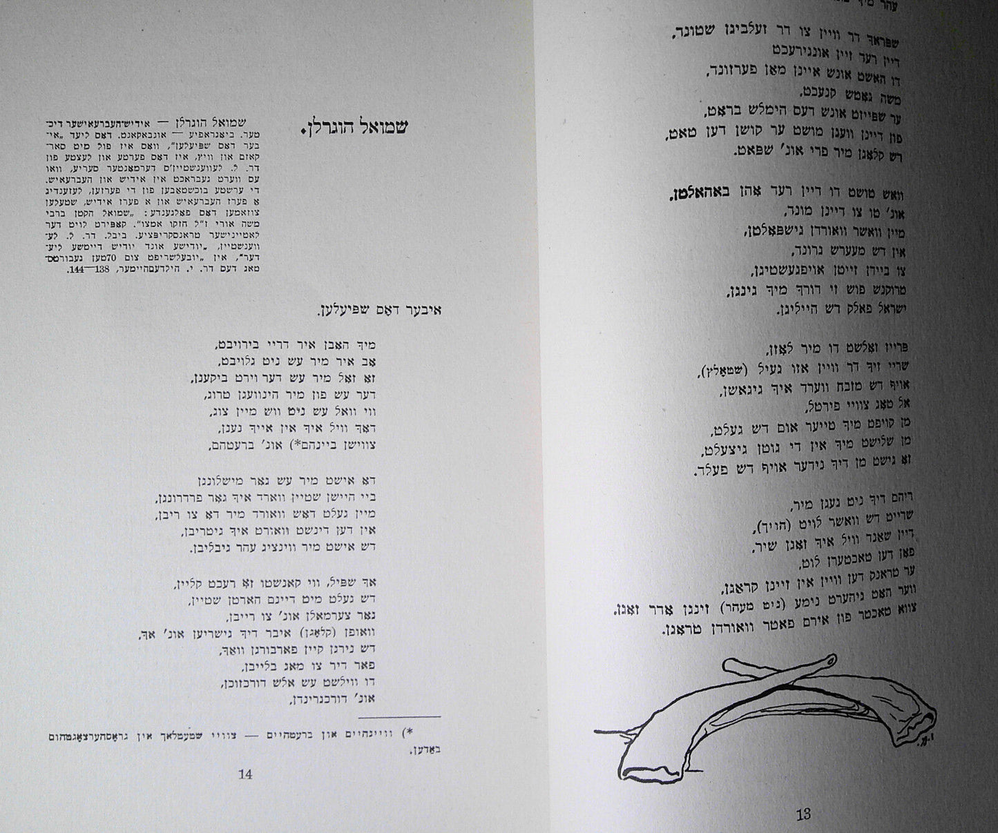 1917 Anthology: Five Hundred Years of Yiddish Poetry. M Bassin 2 Vol 1st edition