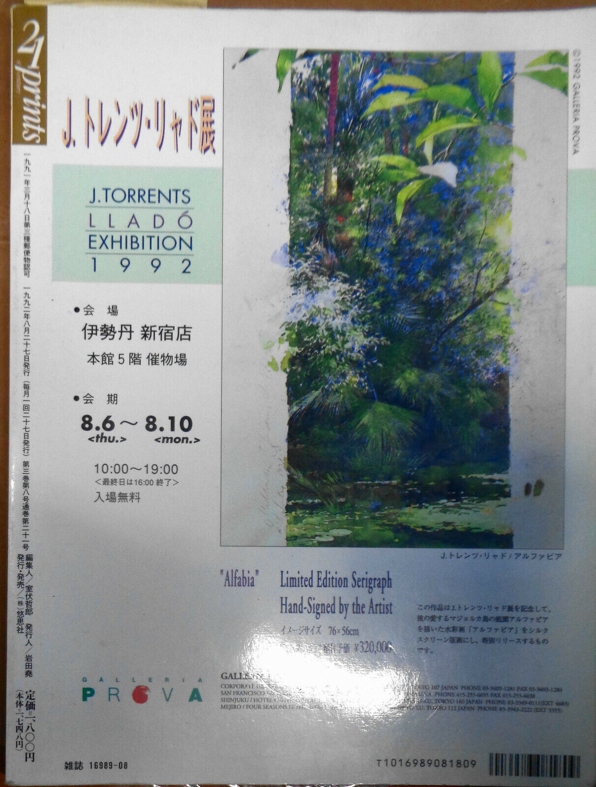 21st Century Prints Magazine - August 1992 -  Judy Dater, Shuji Wako