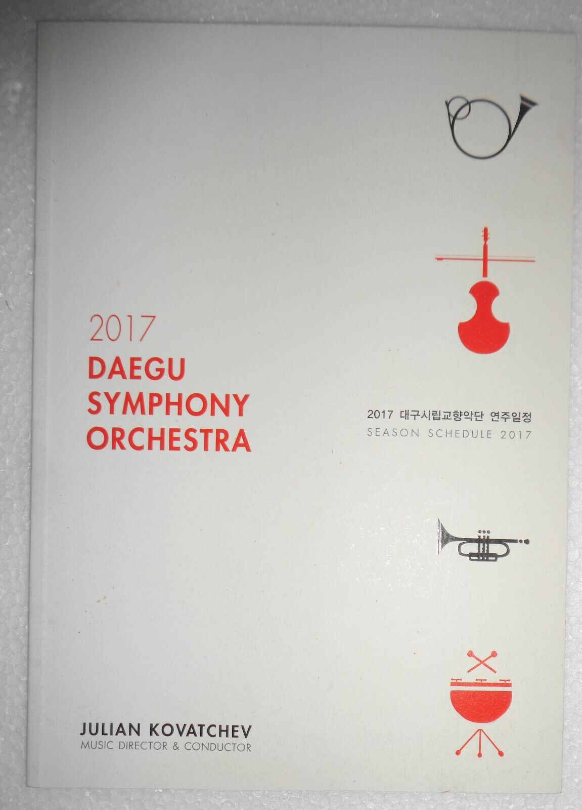 2017 Daegu Symphony Orchestra, Season Program - Julian Kovatchev, Conductor