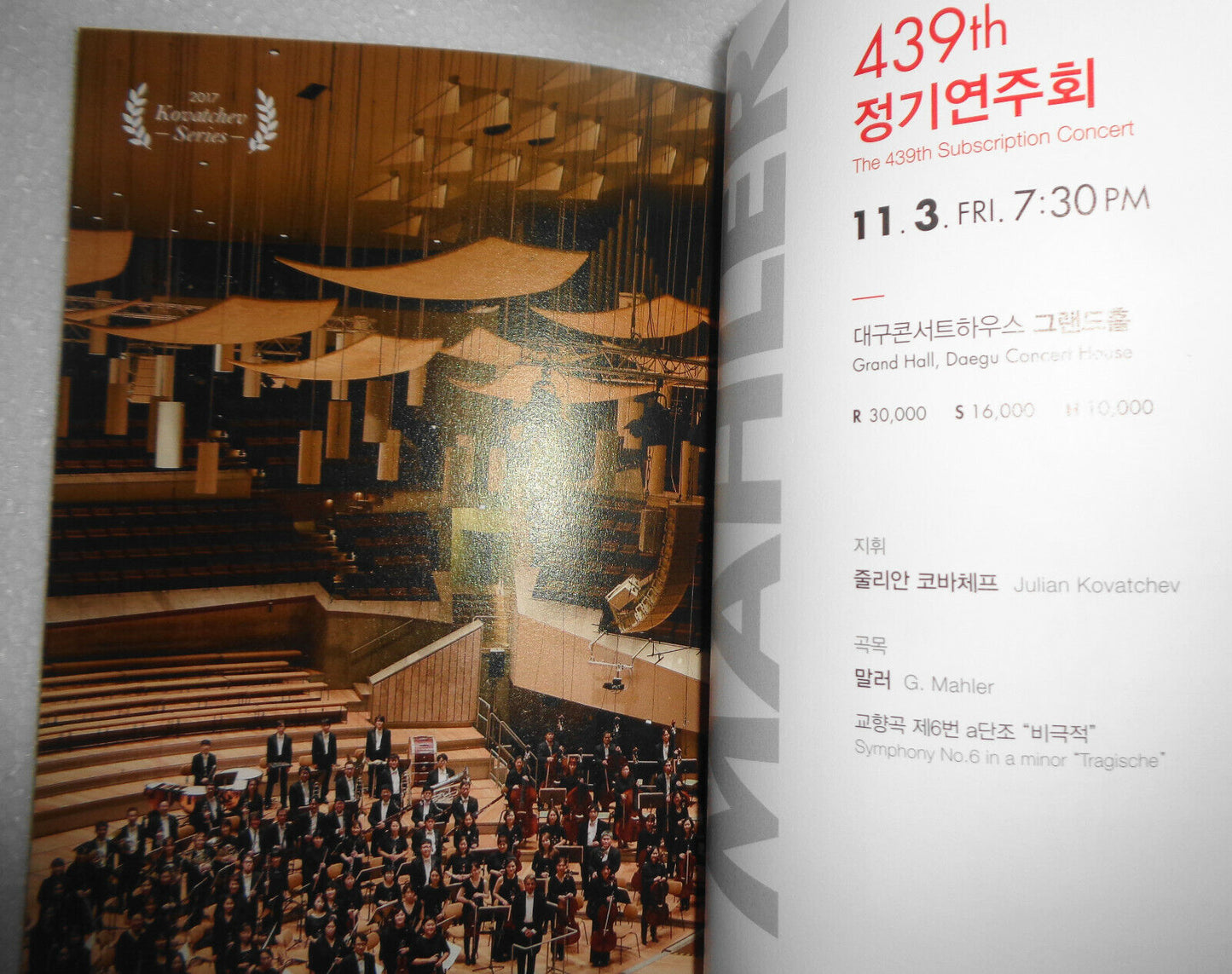 2017 Daegu Symphony Orchestra, Season Program - Julian Kovatchev, Conductor