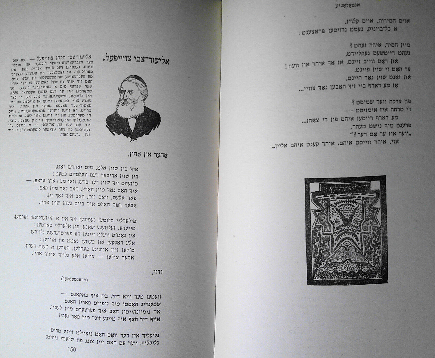 1917 Anthology: Five Hundred Years of Yiddish Poetry. M Bassin 2 Vol 1st edition