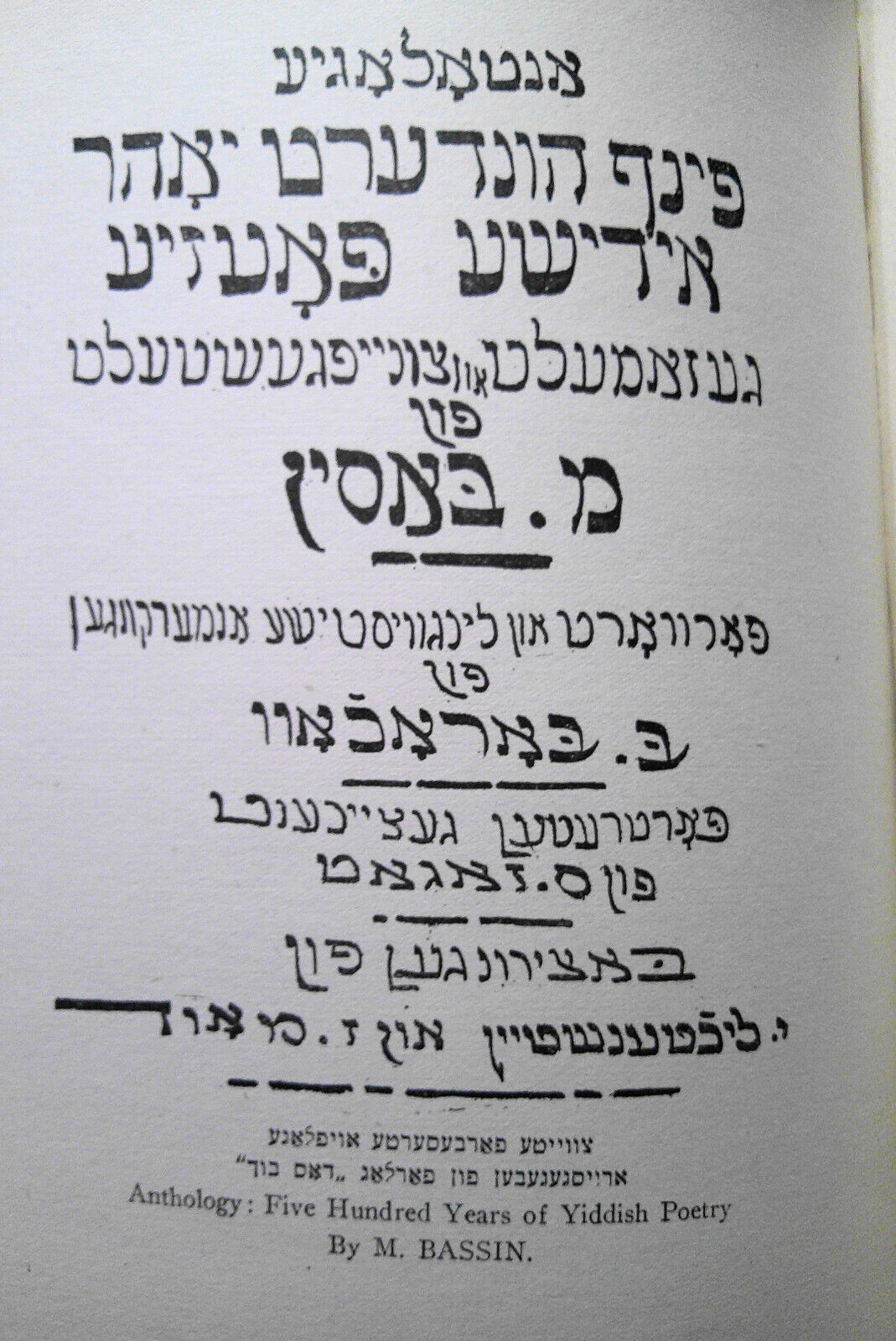 1917 Anthology: Five Hundred Years of Yiddish Poetry. M Bassin 2 Vol 1st edition