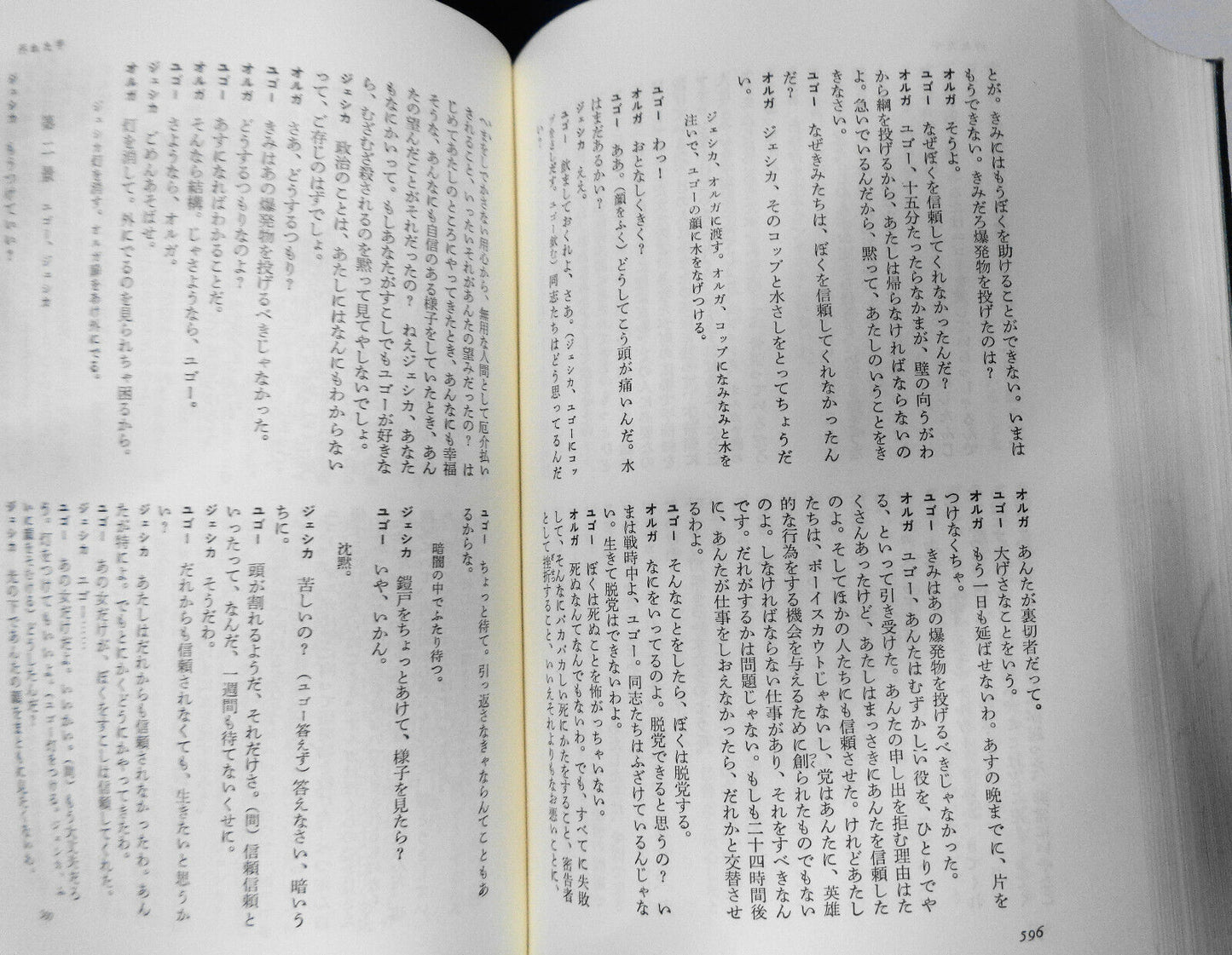 Jean-Paul Sartre - サルトル / Sarutoru. [In Japanese]. Shincho sekai bungaku, 47.